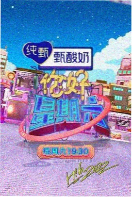 声生不息·季 影视在线观看